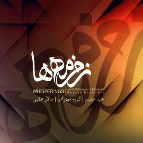 سالار عقیلی - به رنگ خواب